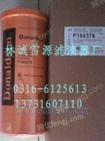 唐纳森液压滤芯p164378