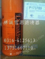 唐纳森液压滤芯p173789