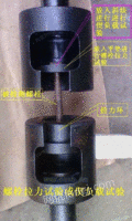 螺栓螺母保证载荷试验夹具楔负载试