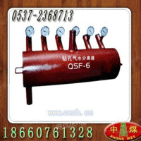 QSF-6钻孔汽水分离器