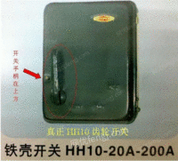 原装HH10齿轮开关（手柄在上）