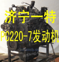 济宁一特公司现货220-7发动机