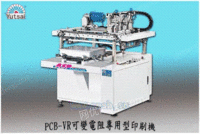 PCB印刷机选购必找东莞瑾耀