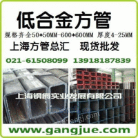 上海方管厂上海宝山方管批发Q345B低合金方管
