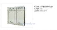 GGD型交流低压配电柜