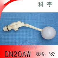 DN20AW塑料浮球阀*水箱浮球
