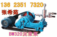 供应BW320泥浆泵泥浆泵配件