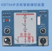 开产柜智能显装置KBT94