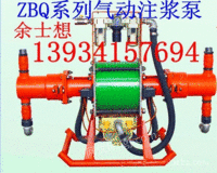 四川矿用ZBQ风动气动注浆泵轻便