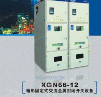 XGN66-12（Z）高压开关柜