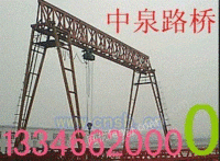 民权中泉桥式架桥机，铁路专用架桥