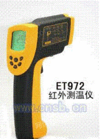 ET972红外线测温仪