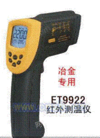 ET9922红外测温仪
