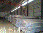 国内口碑好的栅栏管生产销售厂家—河北霸州鑫丰
