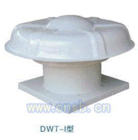 环保玻璃钢屋顶风机DWT-I