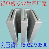 铝单板专业生产北京铝单板幕墙