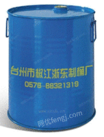 购买开口钢桶找哪家 浙江浙东制桶厂专业生产各种规格型号钢桶