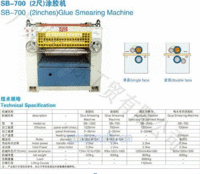 SB-700(2尺)涂胶机