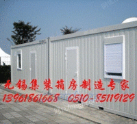 北京移动板房定制/无锡移动房屋/移动房屋厂家