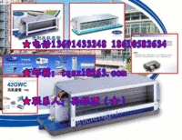 开利风机盘管（42）系列厂家直营