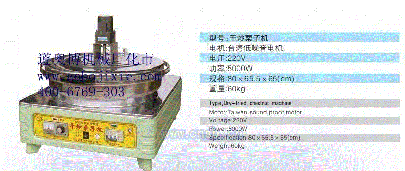 炒货设备回收