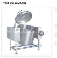 厂家批发可倾电热汤锅泸州厨房设备