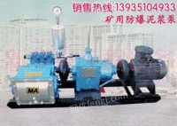四川BW250泥浆泵卧式矿用泥浆