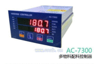 AC-7300灌装配料控制器厂家