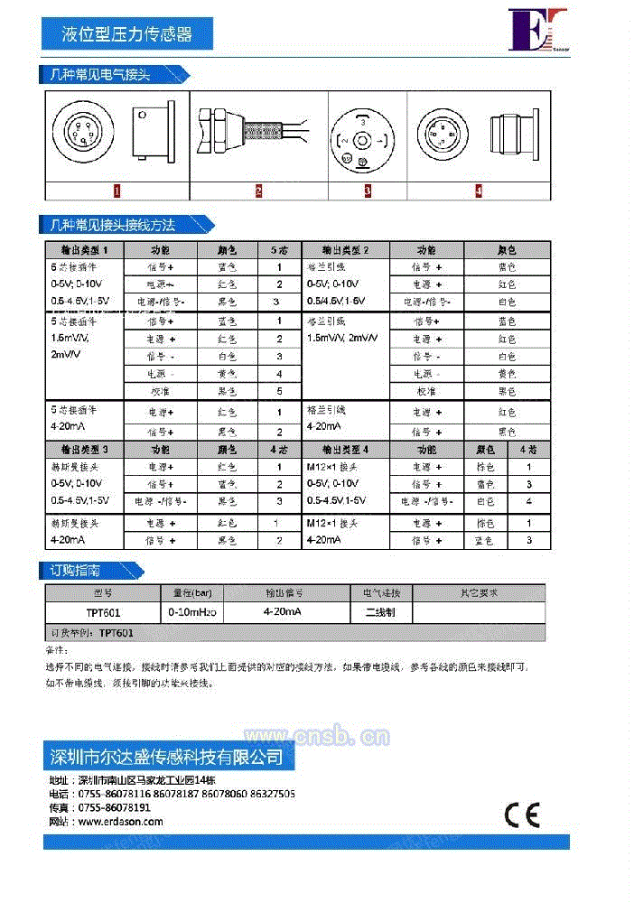 液位传感器转让