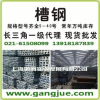 上海槽钢厂，上海槽钢大全，12#槽钢报价