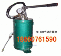 ZM-100矿用手动化学注浆泵
