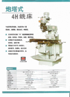 供应炮塔摇臂数显精密铣床4h