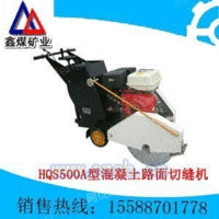 HQS500A型混凝土路面切缝机