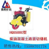 HQS500C型混凝土路面切缝机