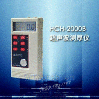 HCH-2000B型超声波测厚仪