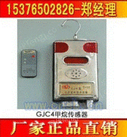 GJC4甲烷传感器价格