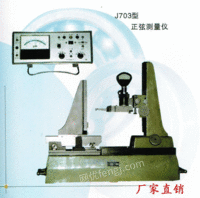 轴承检测仪J703