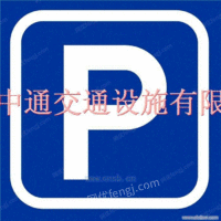 供应郑州交通标牌