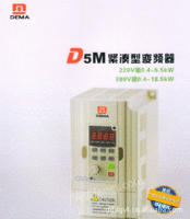 供应D5M系列变频器