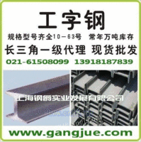 上海供应工字钢价格表，工字钢规格表