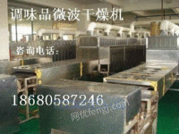 广州科威微波调味品干燥机