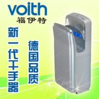 北京干手器|福伊特Voith出品|双面喷气式干手器|