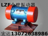 LZF-6仓壁振动器、批发销售