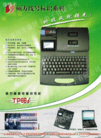 销售tp66i电脑线号机