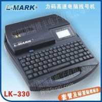 销售力码LK330线号机