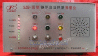 裕华电子仪表厂专业生产SZB-III型锅炉报警器