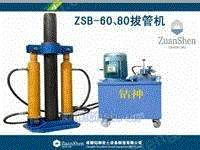 ZSB-80液压拔管机