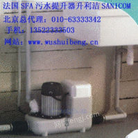 北京法国SFA铰式升利洁