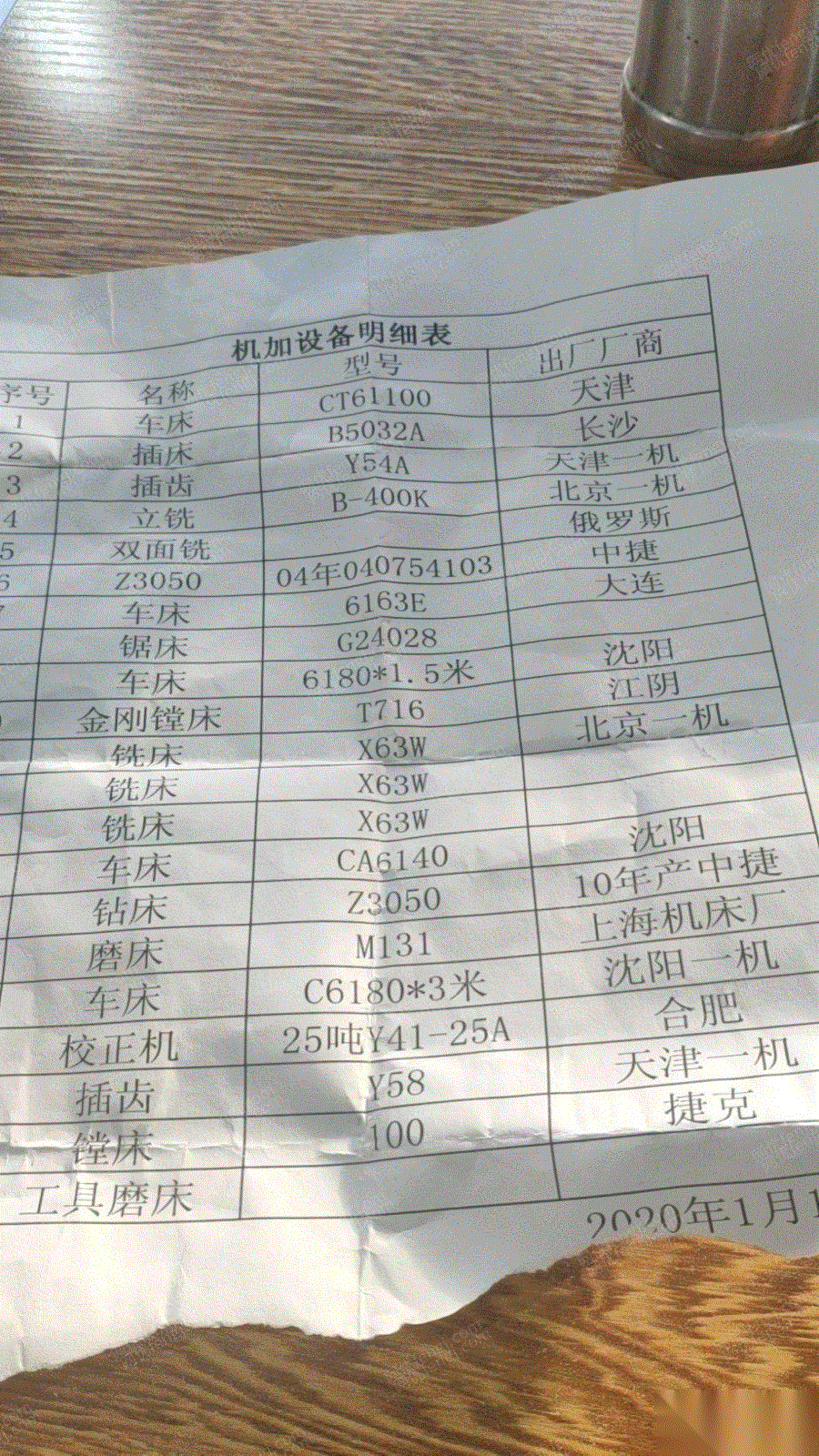 二手其它机床出售