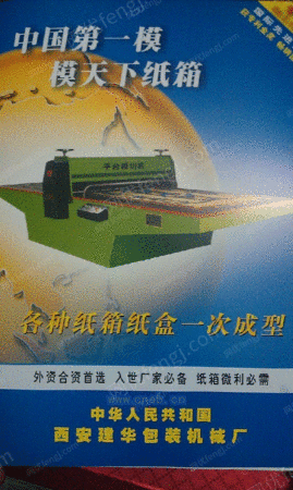 纸板制造机械出售